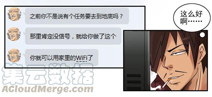 《杀手古德》799 信号增强器 第4页