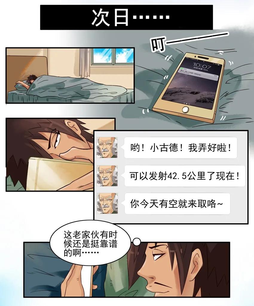 《杀手古德》799 信号增强器 第9页