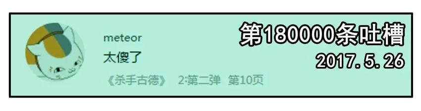 《杀手古德》800 八百话纪念 第7页