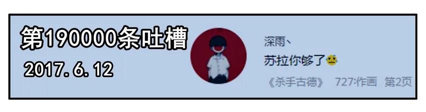 《杀手古德》800 八百话纪念 第8页