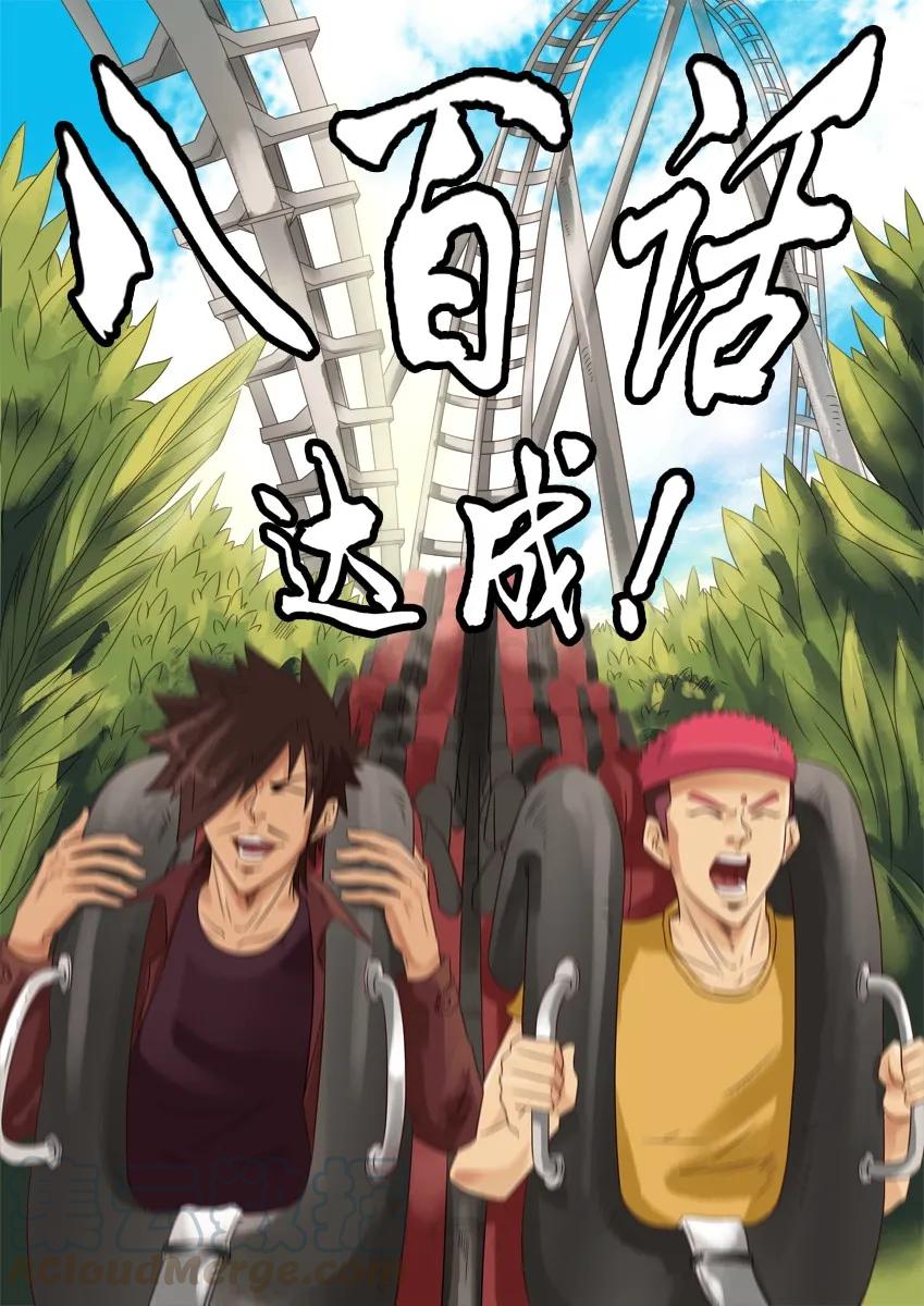 《杀手古德》800 八百话纪念 第1页