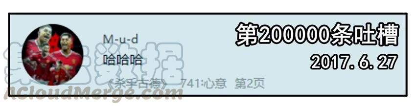 《杀手古德》800 八百话纪念 第9页