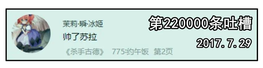 《杀手古德》800 八百话纪念 第11页