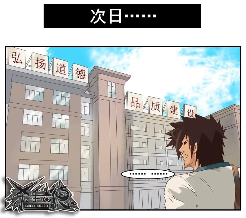 《杀手古德》801 争光 第9页