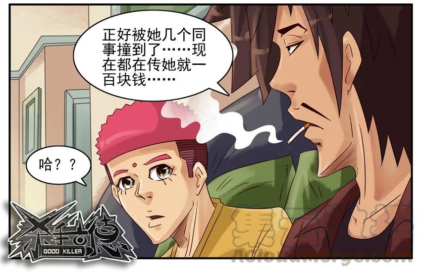 《杀手古德》802 不尊重 第10页