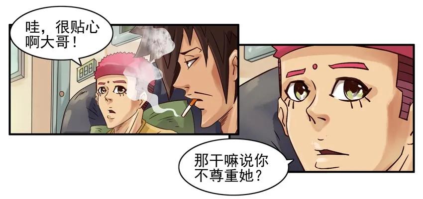 《杀手古德》802 不尊重 第9页