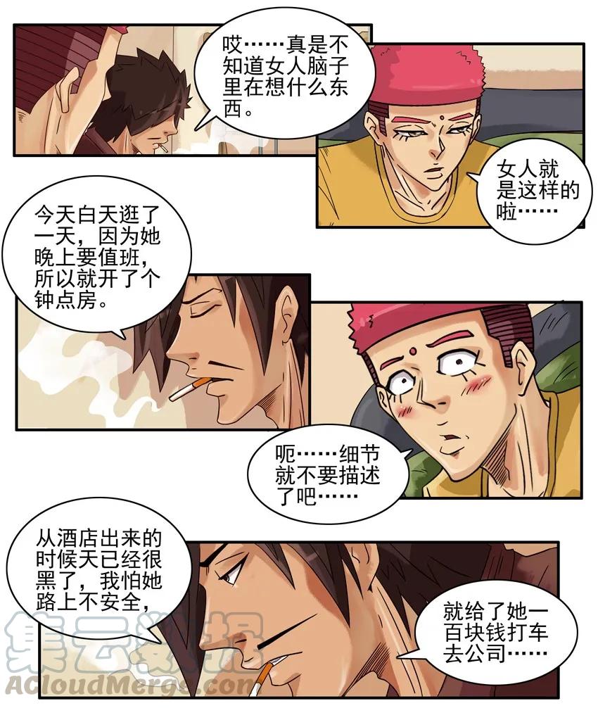 《杀手古德》802 不尊重 第8页