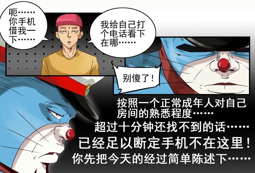 《杀手古德》803 蓝猫警长① 第4页