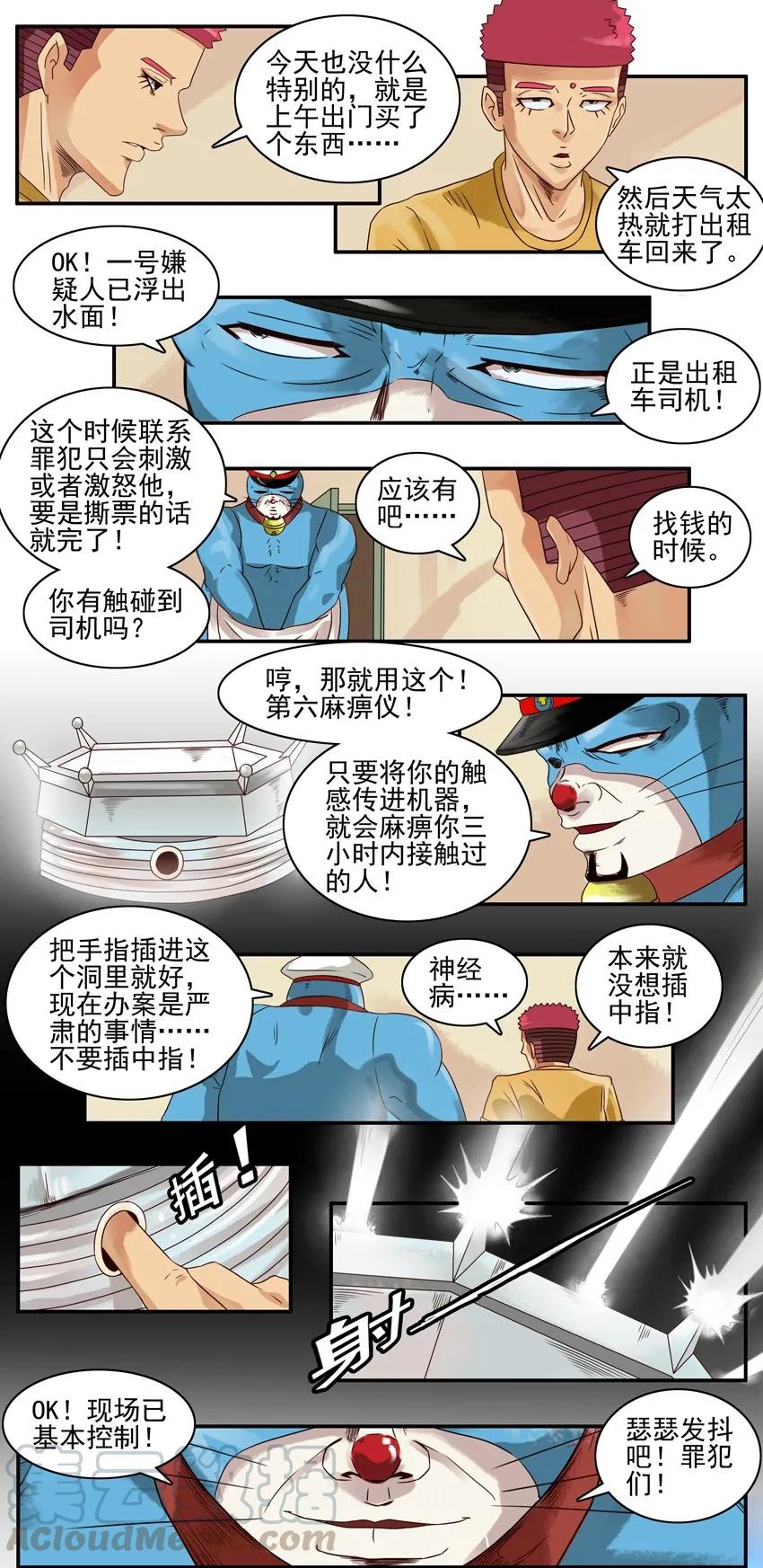 《杀手古德》803 蓝猫警长① 第5页
