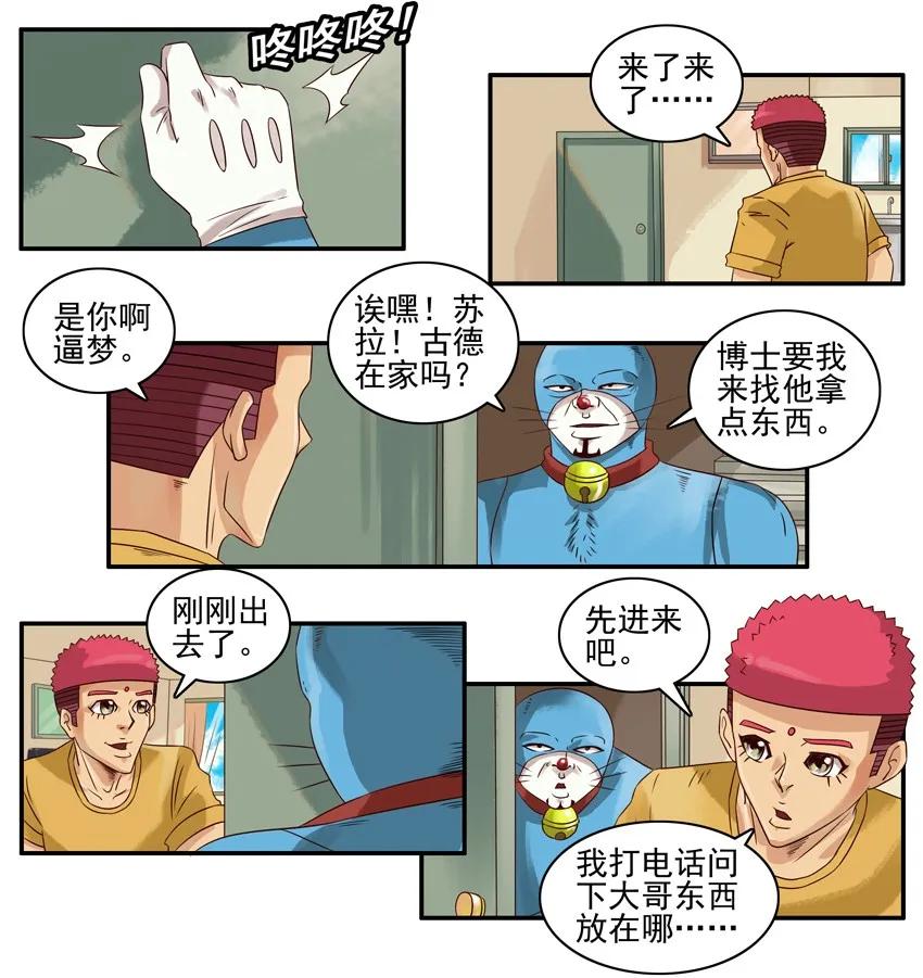 《杀手古德》803 蓝猫警长① 第2页