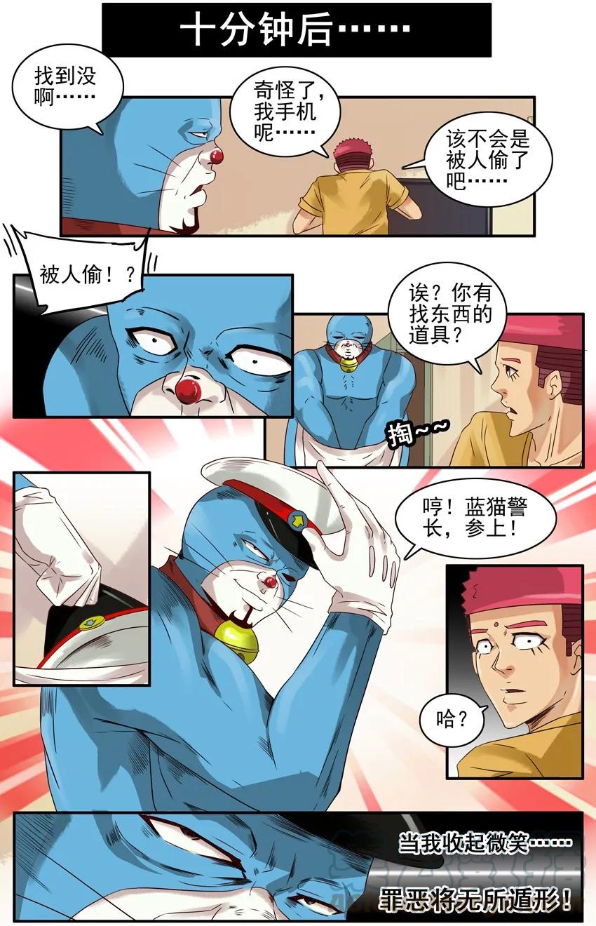 《杀手古德》803 蓝猫警长① 第3页