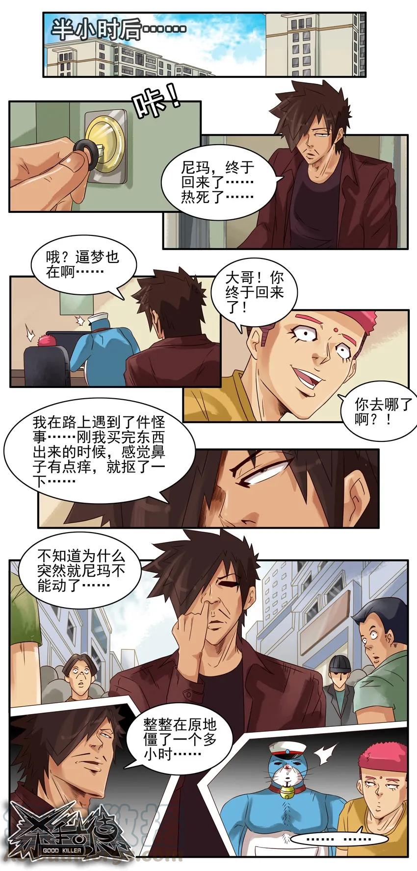 《杀手古德》804 蓝猫警长② 第5页
