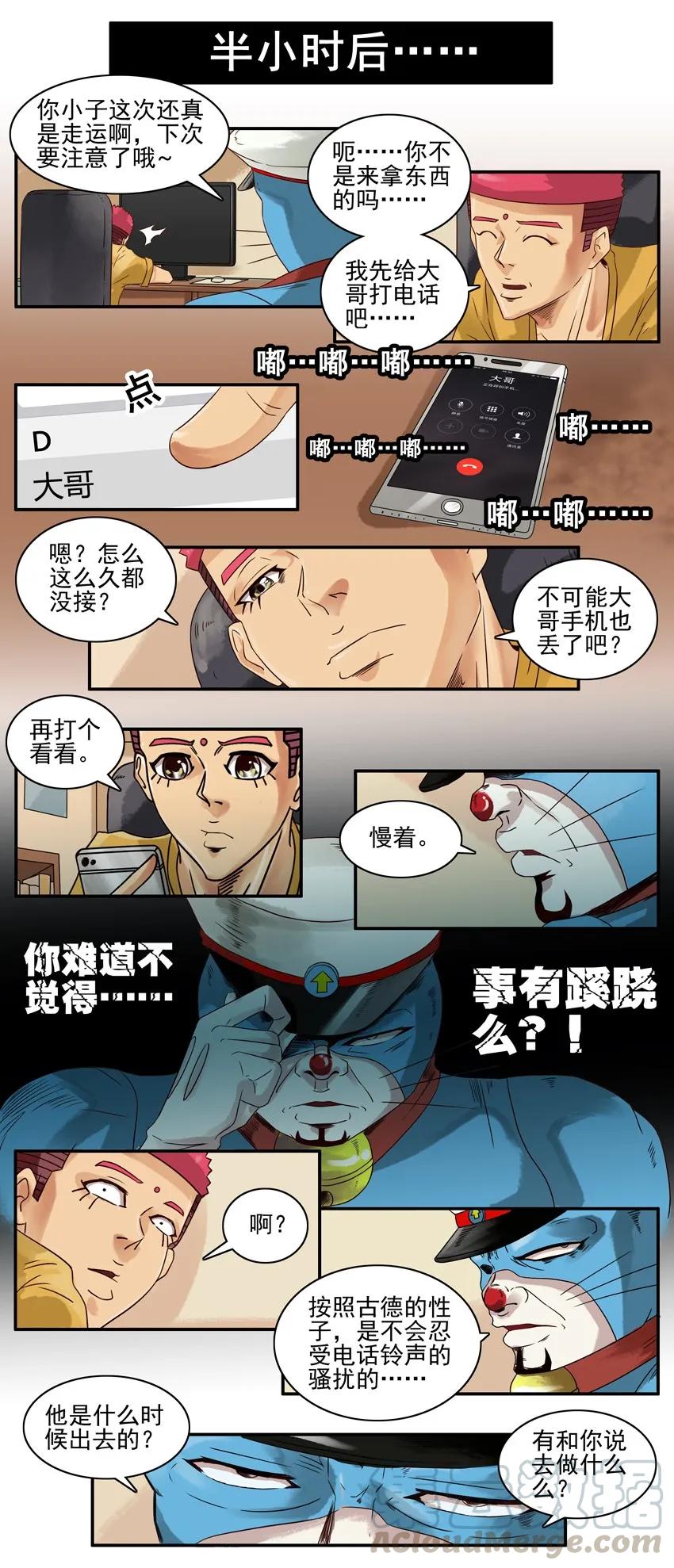 《杀手古德》804 蓝猫警长② 第3页