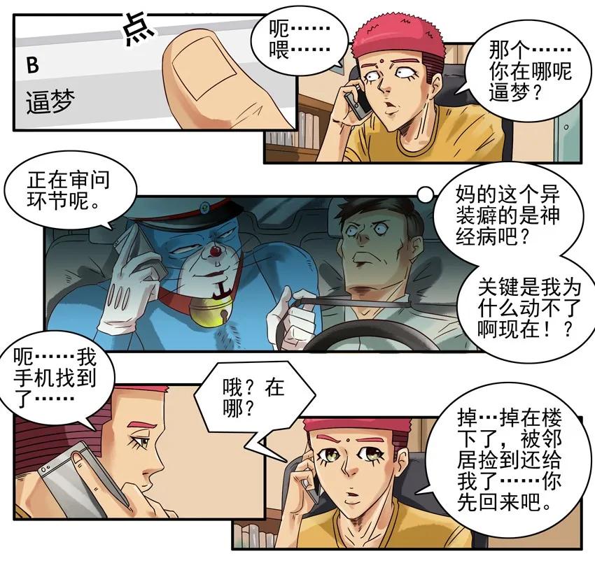 《杀手古德》804 蓝猫警长② 第2页