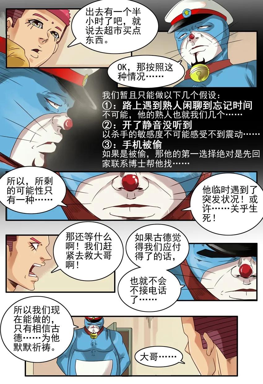 《杀手古德》804 蓝猫警长② 第4页