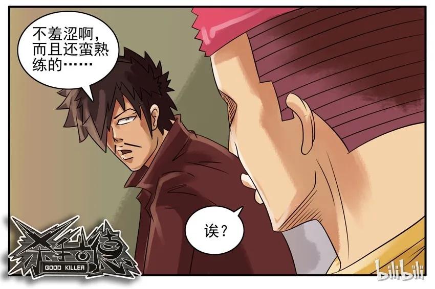 《杀手古德》085 羞涩 第8页
