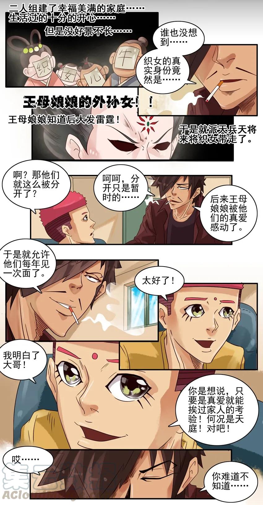 《杀手古德》805 故事 第7页