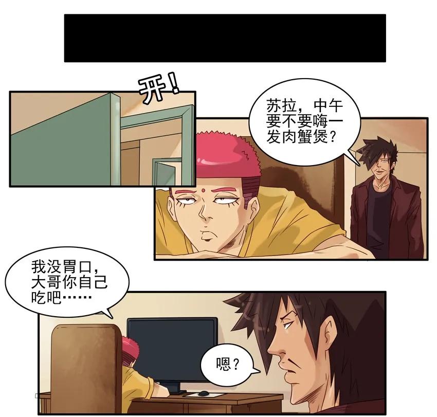 《杀手古德》805 故事 第4页