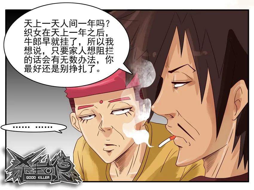 《杀手古德》805 故事 第8页