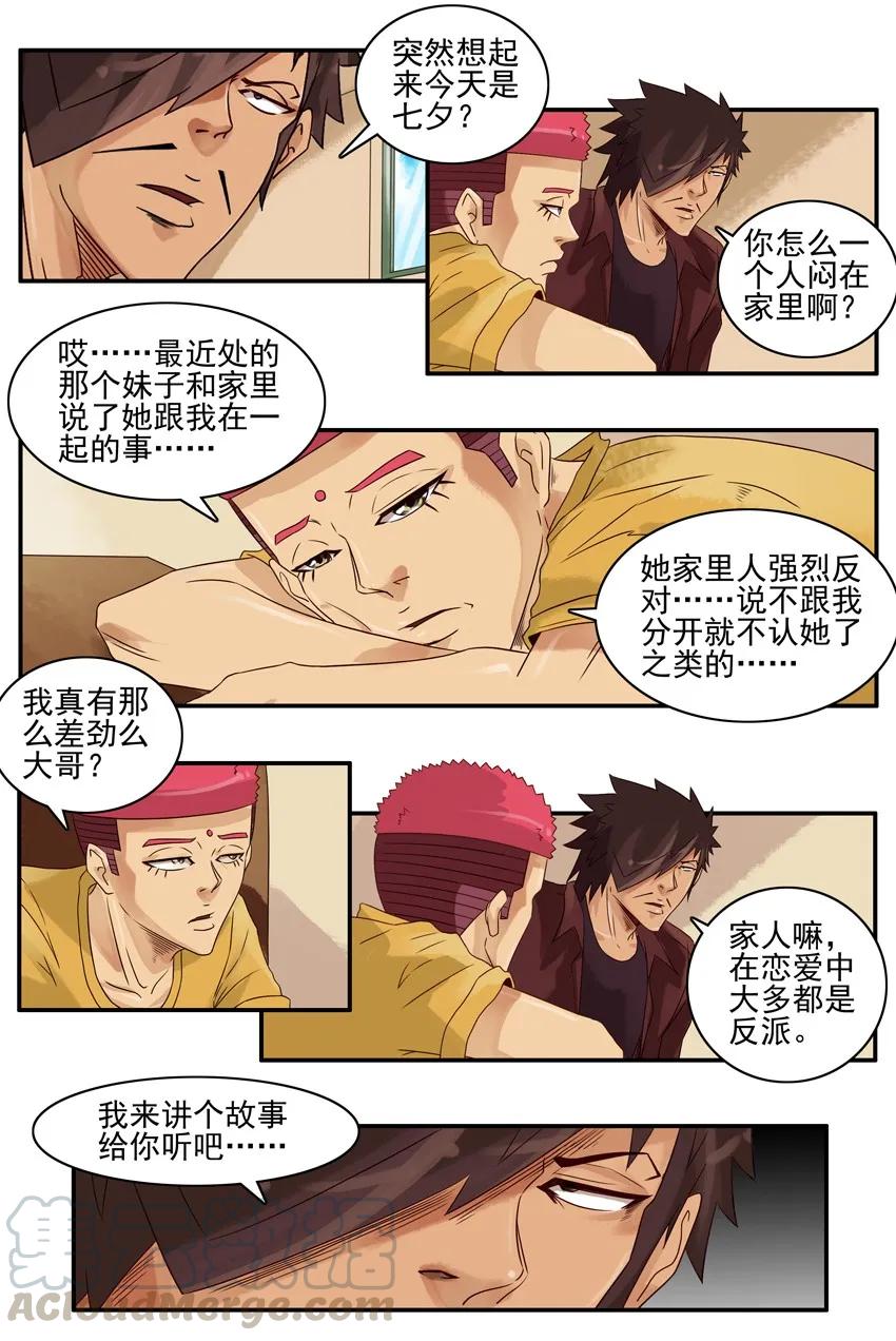 《杀手古德》805 故事 第5页