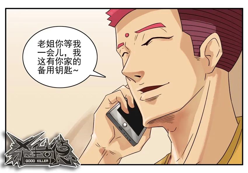 《杀手古德》806 求救 第15页