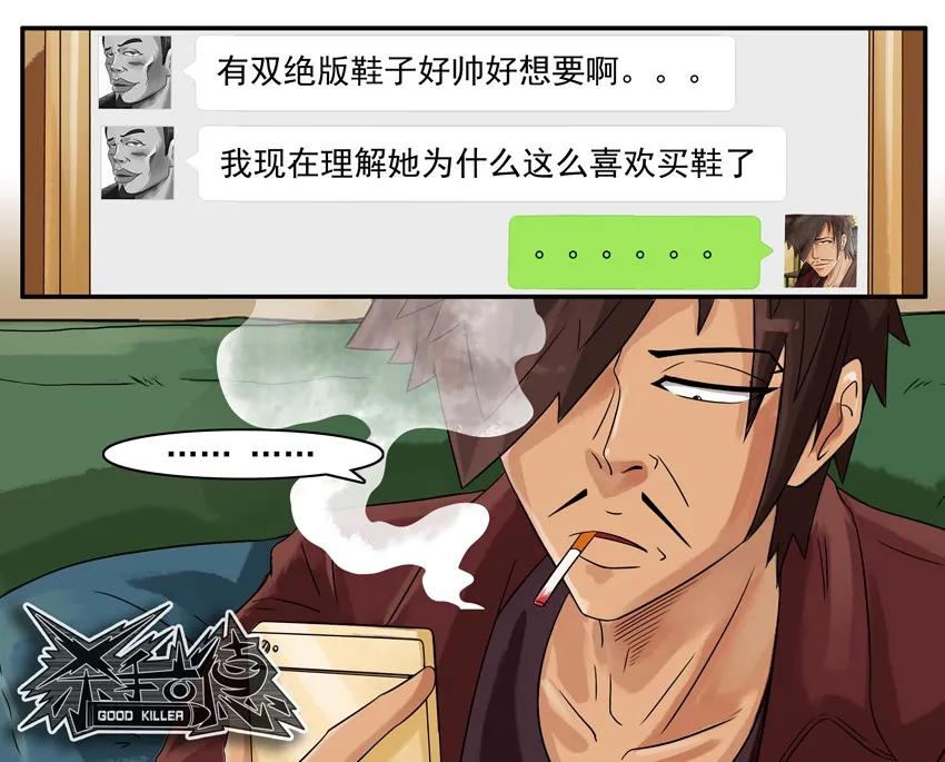 《杀手古德》807 买鞋 第15页
