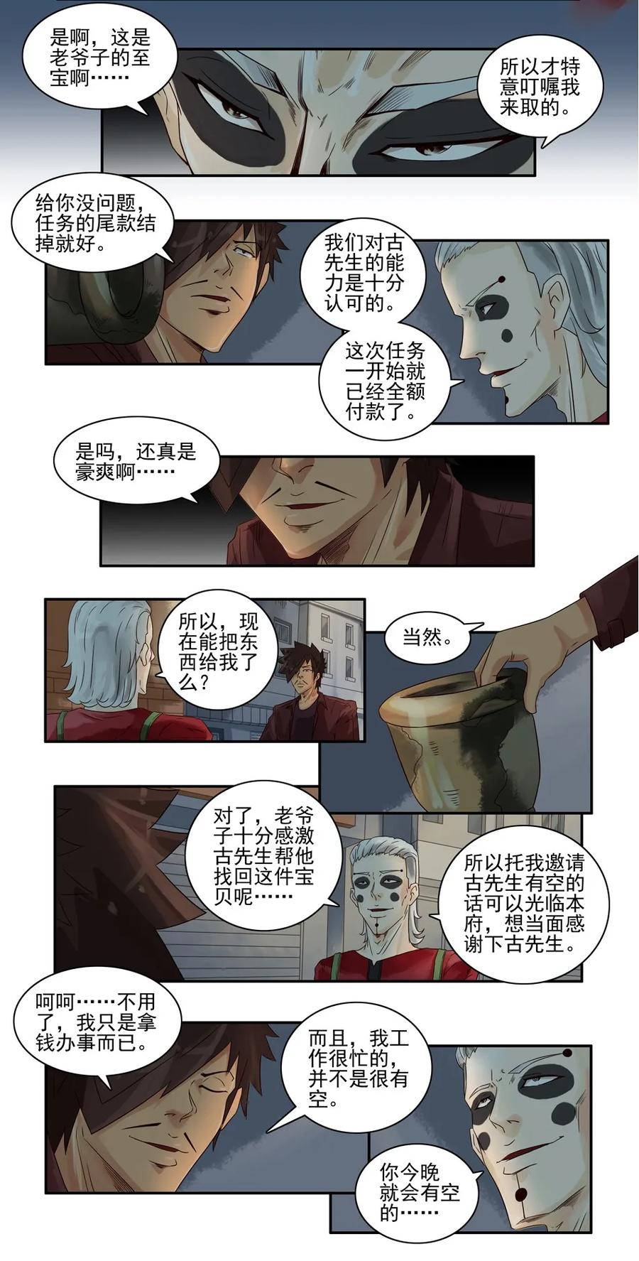 《杀手古德》808 鬼铳篇（四） 第8页