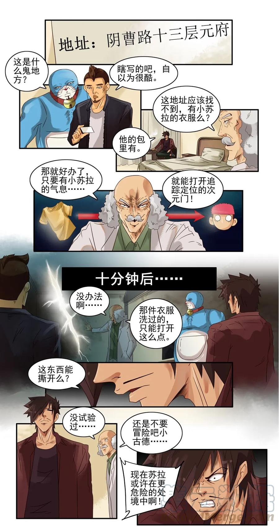 《杀手古德》808 鬼铳篇（四） 第16页