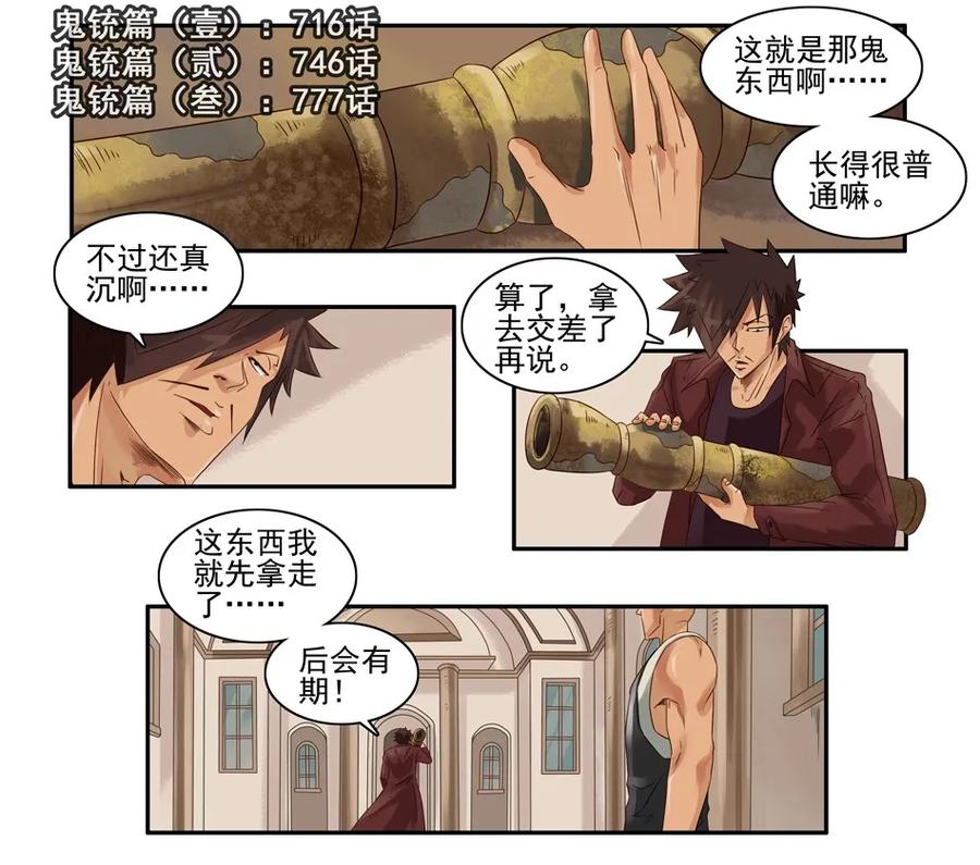《杀手古德》808 鬼铳篇（四） 第3页