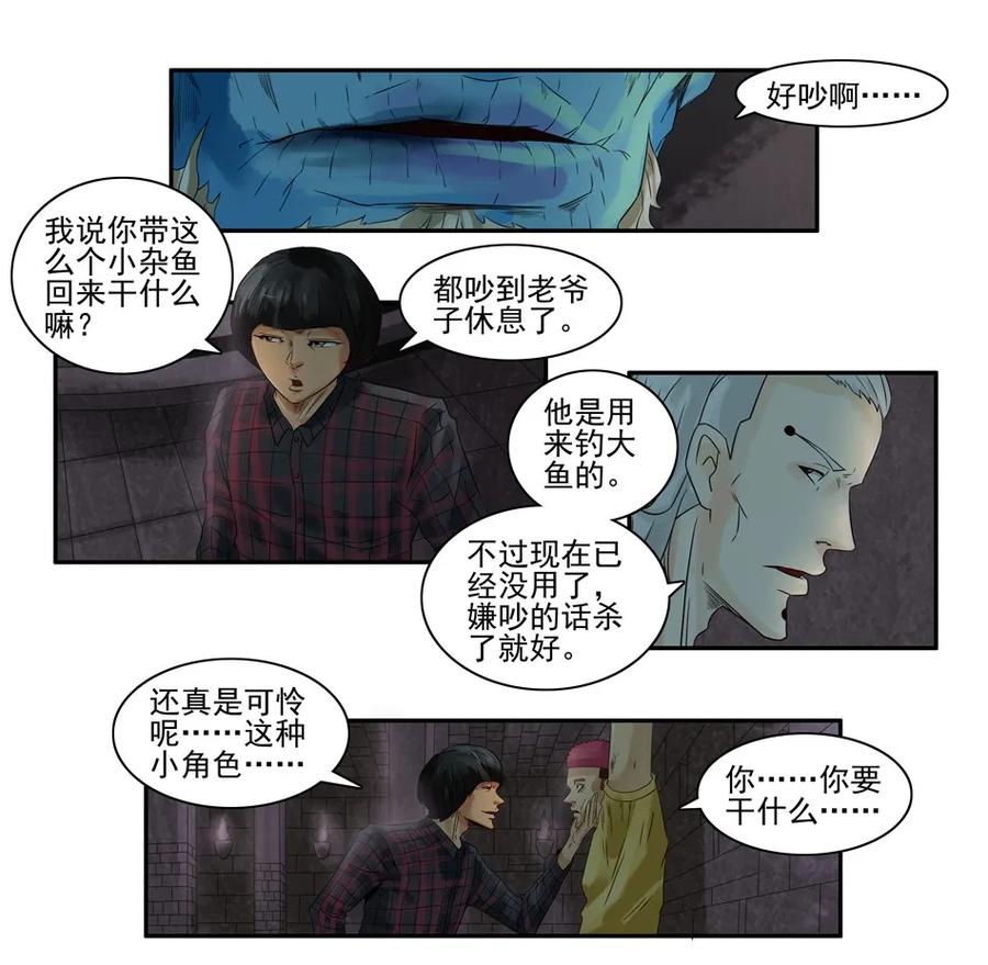 《杀手古德》808 鬼铳篇（四） 第23页