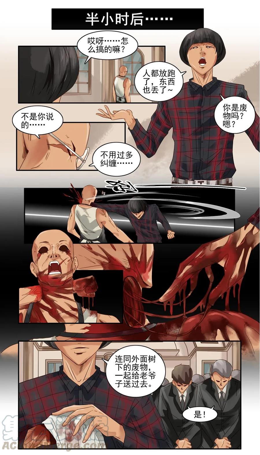 《杀手古德》808 鬼铳篇（四） 第4页