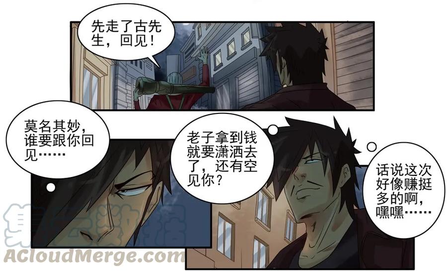 《杀手古德》808 鬼铳篇（四） 第10页