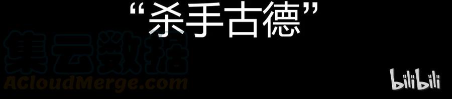 《杀手古德》808 鬼铳篇（四） 第28页