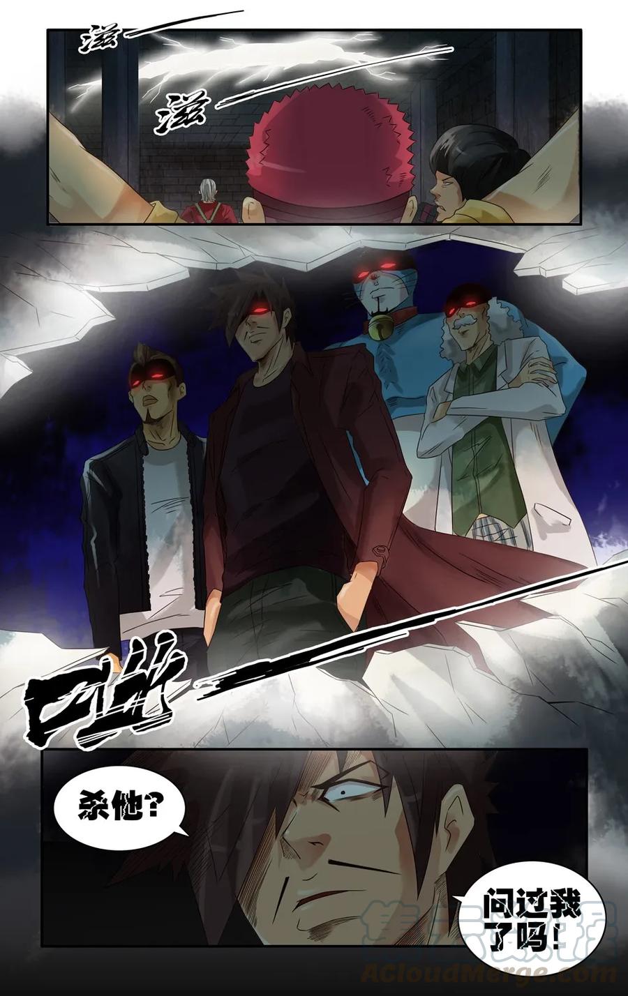 《杀手古德》808 鬼铳篇（四） 第25页
