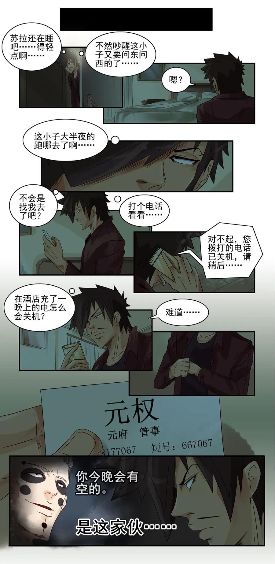 《杀手古德》808 鬼铳篇（四） 第12页