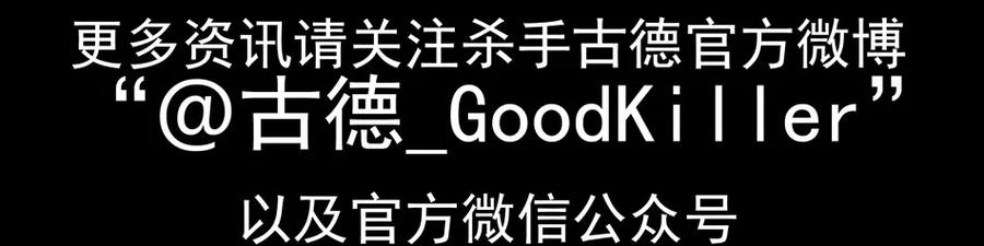 《杀手古德》808 鬼铳篇（四） 第27页