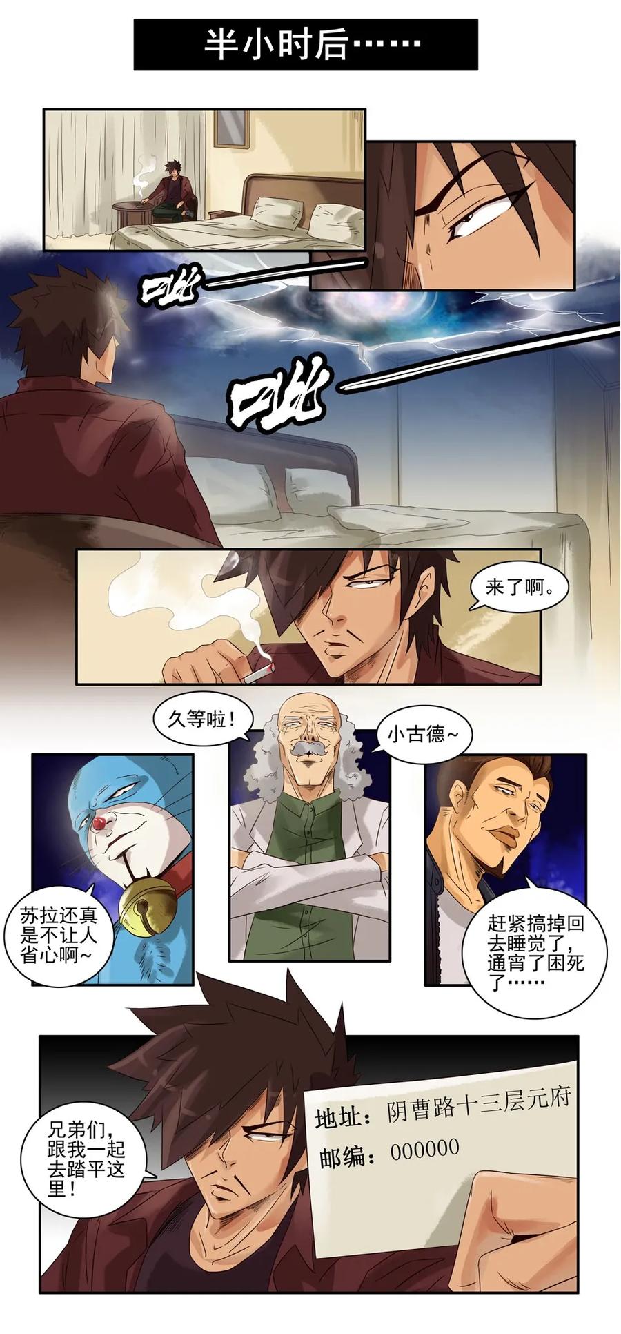 《杀手古德》808 鬼铳篇（四） 第15页