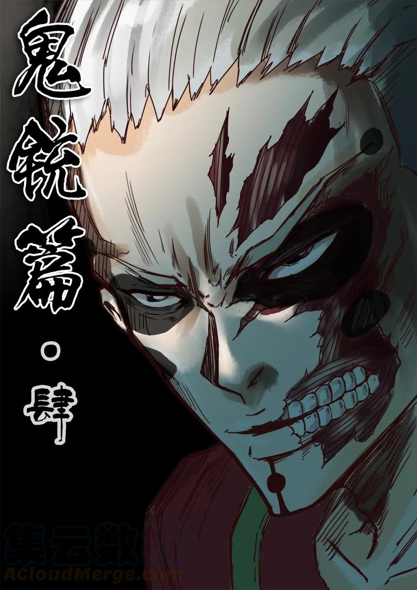 《杀手古德》808 鬼铳篇（四） 第1页