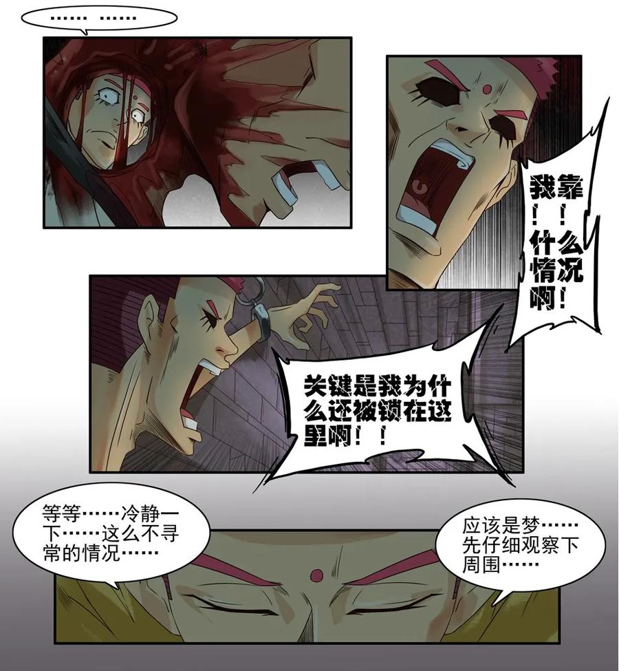 《杀手古德》808 鬼铳篇（四） 第21页
