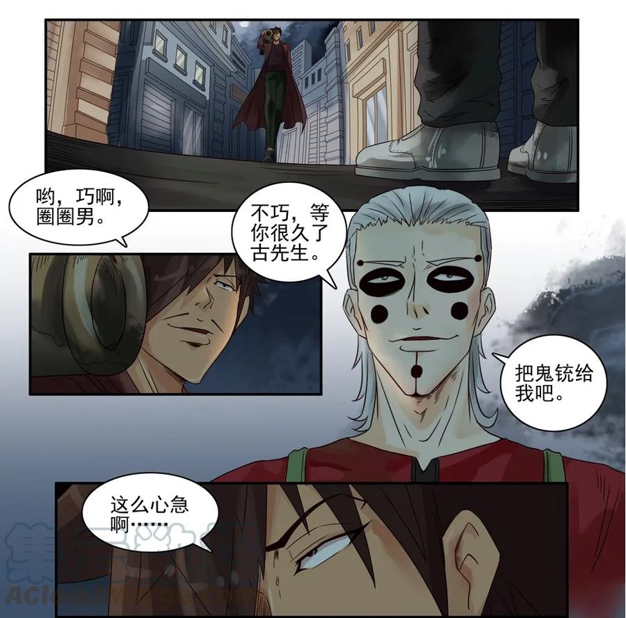 《杀手古德》808 鬼铳篇（四） 第7页