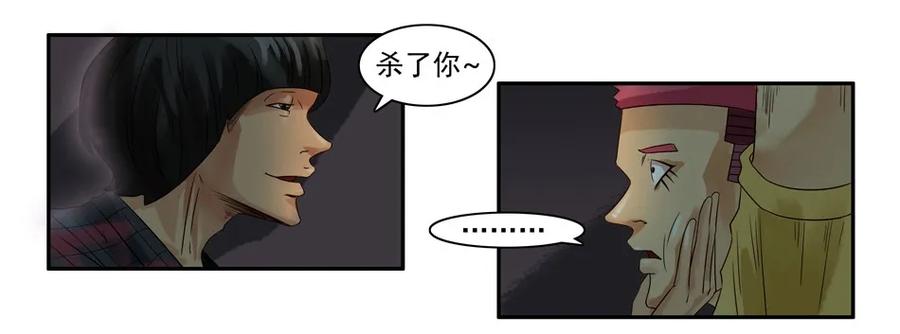《杀手古德》808 鬼铳篇（四） 第24页