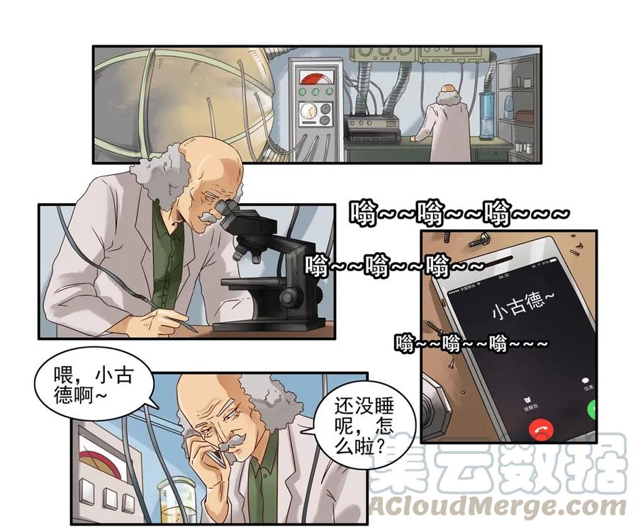 《杀手古德》808 鬼铳篇（四） 第13页