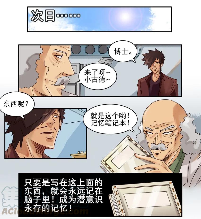 《杀手古德》809 记忆笔记本 第9页