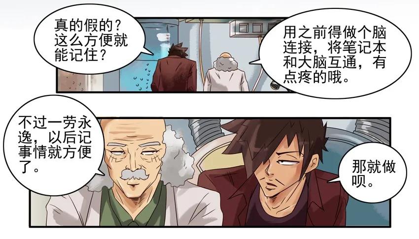 《杀手古德》809 记忆笔记本 第10页
