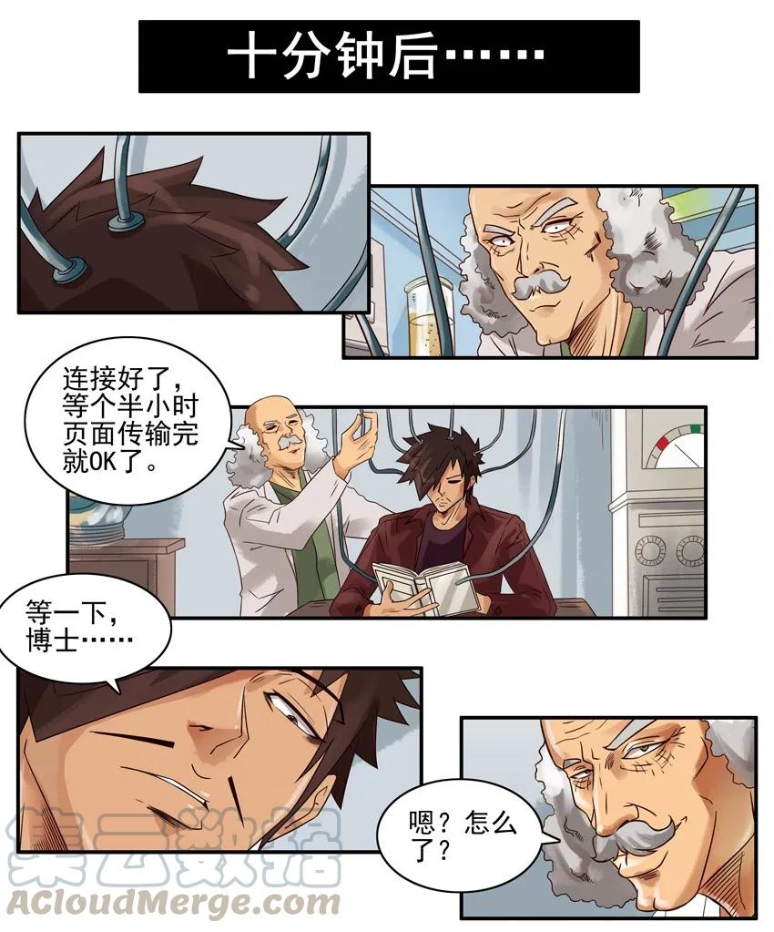 《杀手古德》809 记忆笔记本 第11页