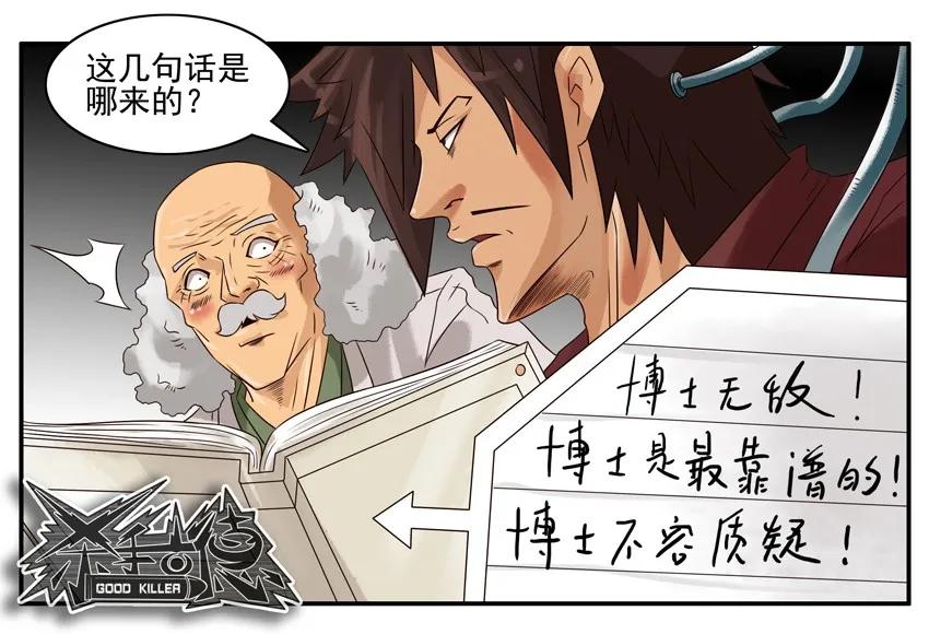 《杀手古德》809 记忆笔记本 第12页