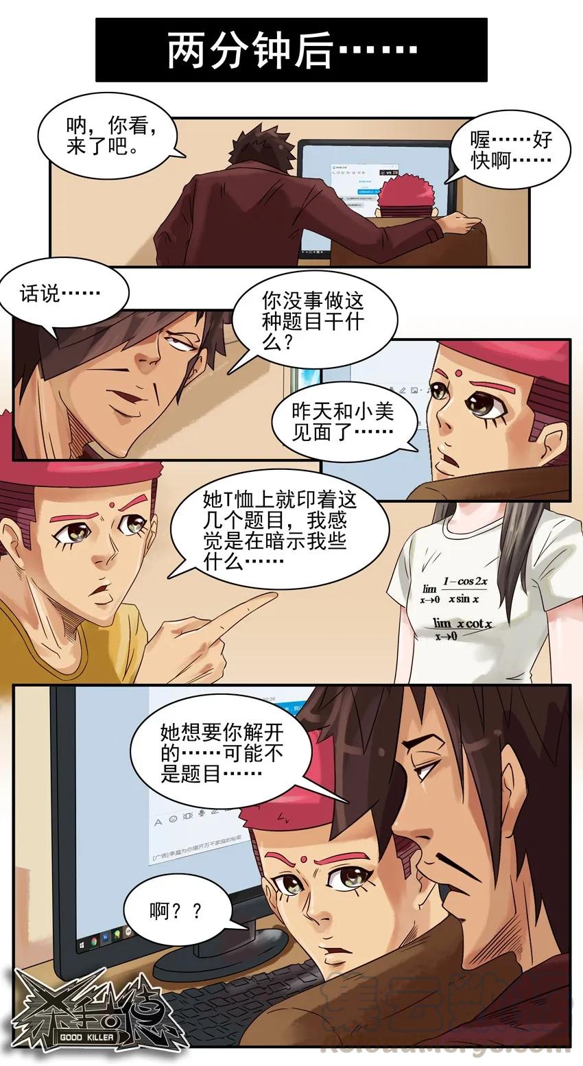 《杀手古德》810 解题 第7页