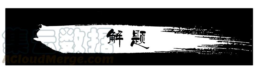 《杀手古德》810 解题 第1页