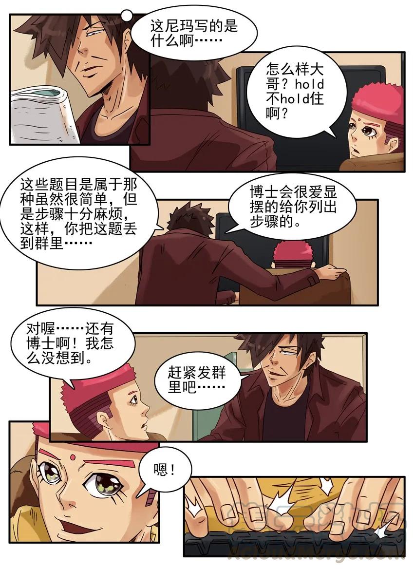 《杀手古德》810 解题 第5页