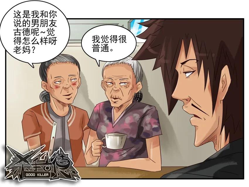 《杀手古德》811 缘 第12页